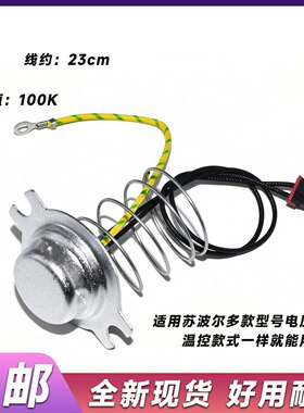 苏泊尔电压力锅底部传感器4L升5L6L温控器感温杯磁钢热敏电阻100K