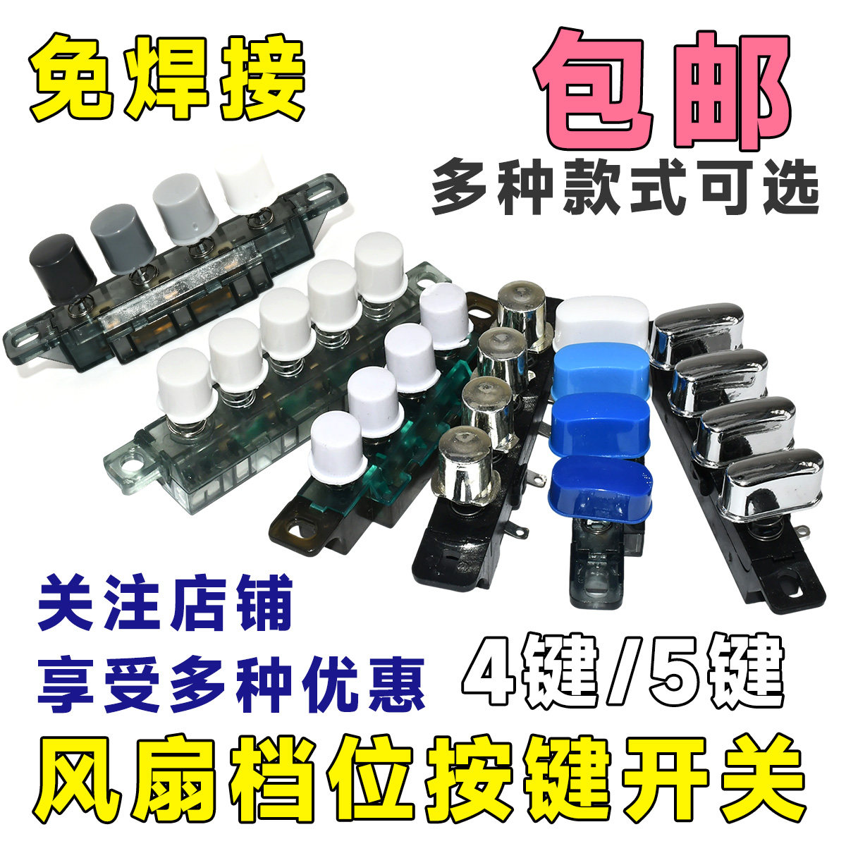 适用美的电风扇台式落地扇档位按键开关三3档4位调速琴键按钮开关