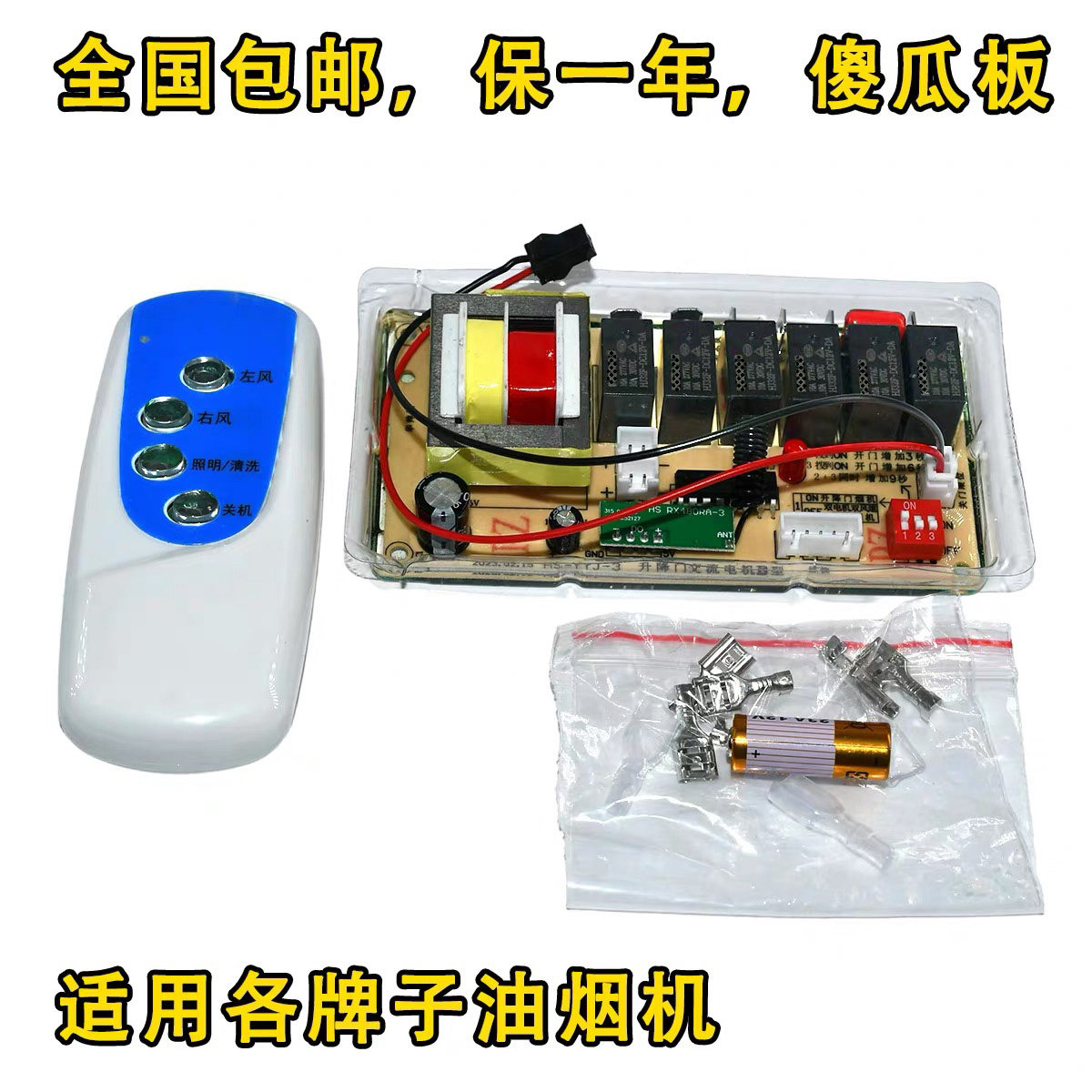 抽油烟机万能板维修通用 控制板电脑板电路板线路板适用多种品牌