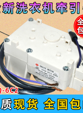 适用海尔全自动洗衣机排水电机专用号00330504012A 牵引器XPQ-6C2