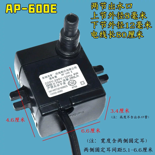 空调扇水泵通用水冷风扇潜水泵冷风机吸水上水抽水泵8W配件ap600e