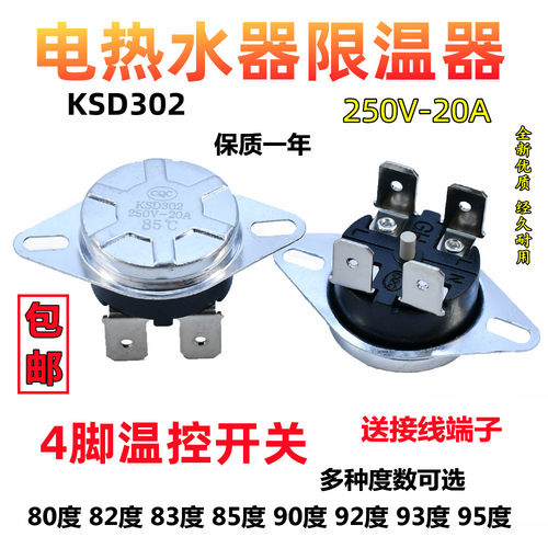 通用美的海尔热水器限温器温控器