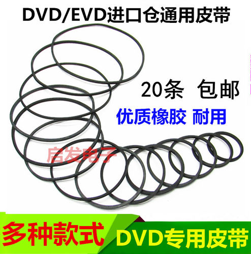 影碟机CD光驱复读机VCD激光头EVD机芯传动带DVD进出仓小皮带10条
