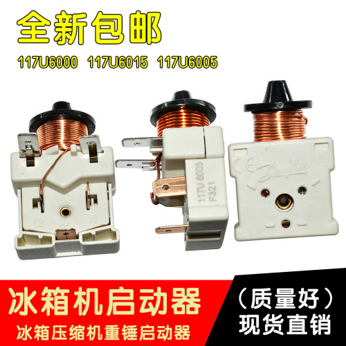 适用丹佛斯压缩机启动继电器 117U6005 117U6015 117U6000包邮