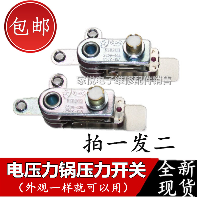 适用美的电压力锅压力开关 KSD101/113/105/10-15A 250V温控开关