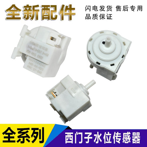 适用西门子滚筒洗衣机iQ100 iQ300 iQ500 iQ700水位开关传感器