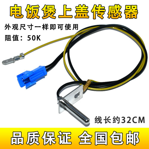 适用美电压力锅上盖传感器MY-SS5048P SS5035P控制器SS5065探头