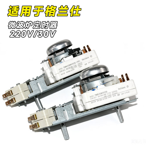 全新适用格兰仕微波炉定时器不带烧烤火力调节开关 TM30MU01E 30V