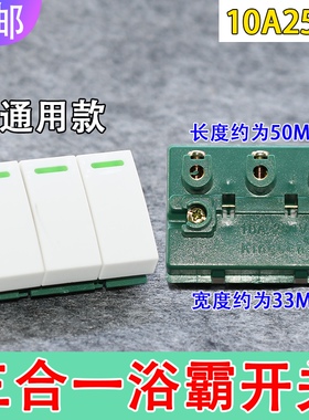 浴霸开关3开壁挂三开(照明+取暖+取暖) 四灯暖挂壁暖浴器开关通用