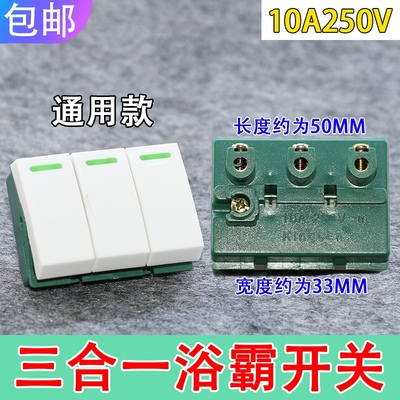 浴霸开关3开壁挂三开(照明+取暖+取暖) 四灯暖挂壁暖浴器开关通用