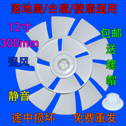 适用巴慕达果岭风12寸风扇叶片艾美特落地扇风扇10+5双层静音扇叶