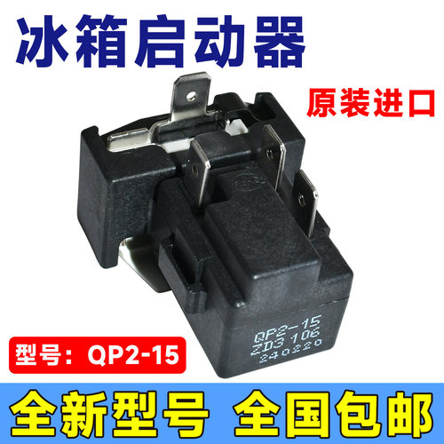 适用美的电冰箱压缩机保护器QPS2-B15M03全新PTC启动器