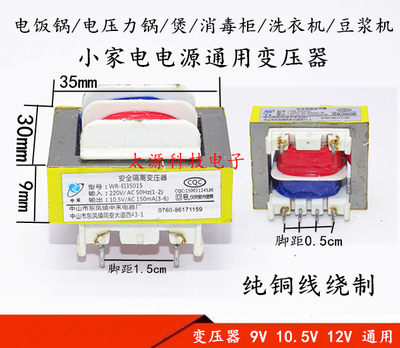 10.5V 150MA适用电压力锅/电饭锅/煲/消毒柜/洗衣机/豆浆机变压器