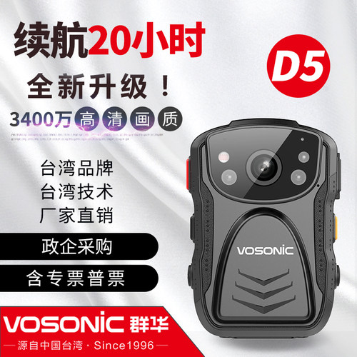 群华执法记录仪VOSONIC