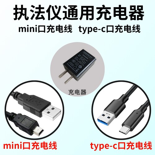 执法记录仪通用原装数据线mini口老款充电线