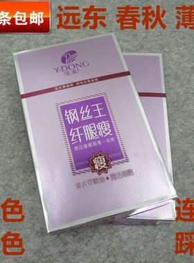远东薄款微压瘦腿丝袜裤包邮