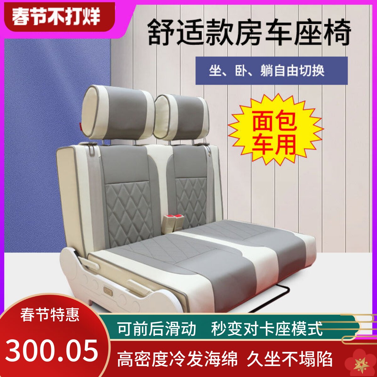 铜车马金杯全顺改装汽车折叠式换向座椅舒适沙发床可卡座调节放平