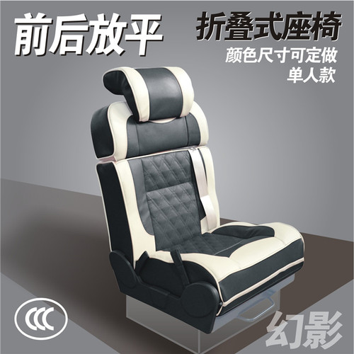 铜车马黑白配房改装座椅单人