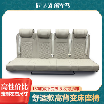 铜车马舒适款高靠背房车旅居车放平当床商务车后排变床座椅调节