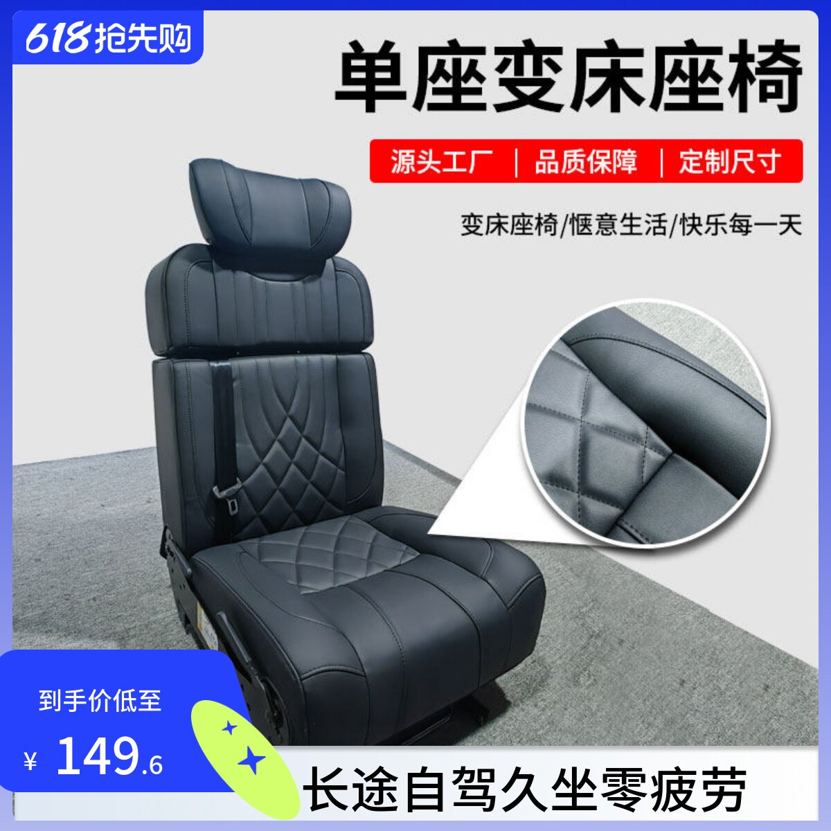 铜车马福顺福特T8改装宿营车房车单人折叠式座椅放平变床靠背可调