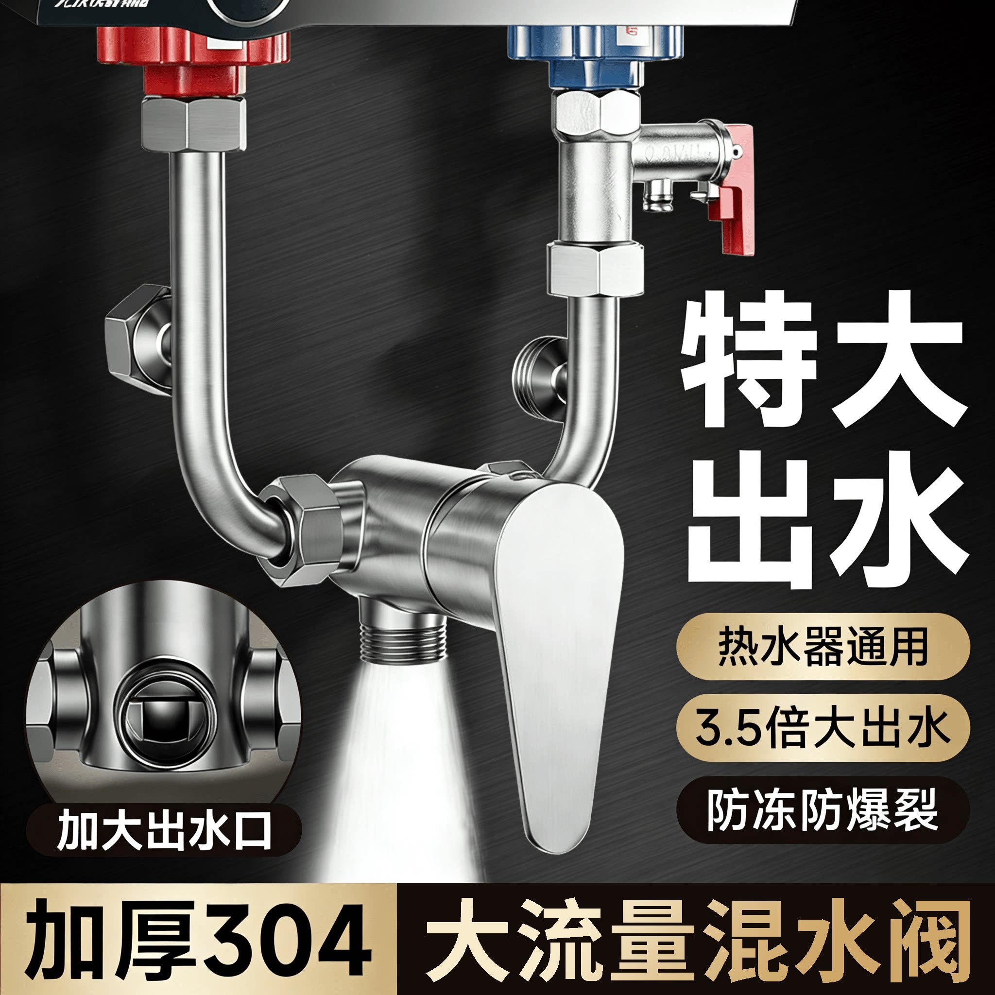 电热水器u型混水阀冷热水龙头海尔配件通用浴室混合淋浴花洒开关