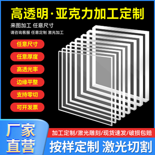 亚格力亚力克亚克力高透明板面板硬塑料片定制加工隔板彩色压克力