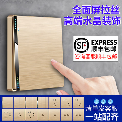 国际电工香槟金拉丝86型开关插座