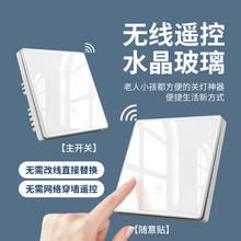 无线智能遥控开关面板免布线220V家用电灯双控随意贴远程控制床头