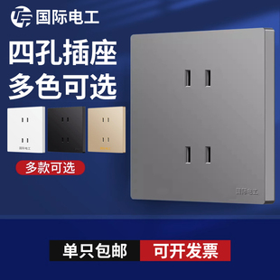 国际电工四孔开关插座4孔插座二二2插座暗装面板四眼插家用86型