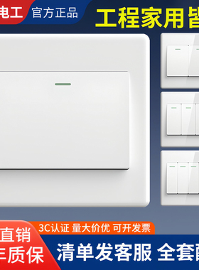 国际电工白色家用开关插座面板暗装墙壁一开单控单开单联一位1开