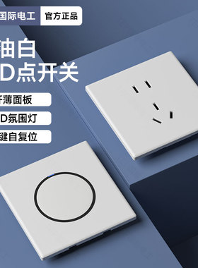 86型家用带led指示灯插座面板家用超薄白色1一开双控双联家用开关