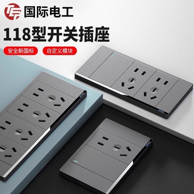 国际电工灰色118型开关插座面板家用厨房墙壁暗装6孔9九孔十二孔