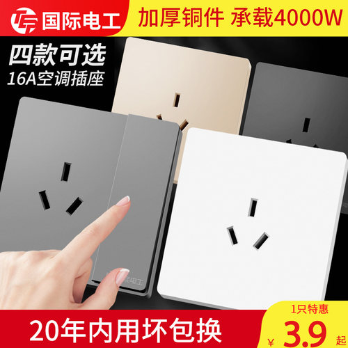 专用16a热水器一开关大功率插座