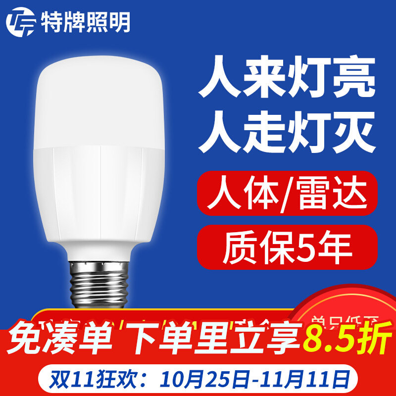 led红外线雷达人体声控感应灯灯泡球泡楼梯楼道家用智能走廊过道使用感如何?