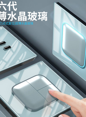 国际电工超薄冰青蓝色有机玻璃镜面开关插座面板家用86型一开五孔