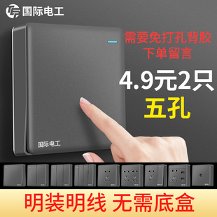国际电工明装灰色一开五孔明线免打孔家用开关插座86型空调16面板