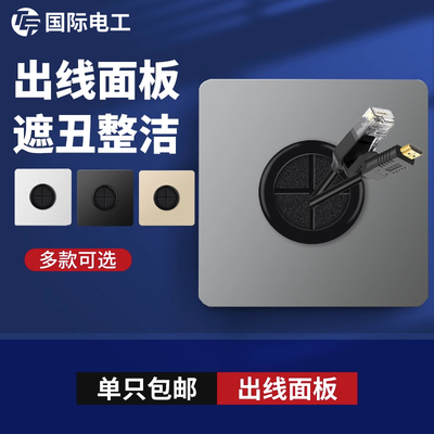 86型国际电工出线穿线空白面板