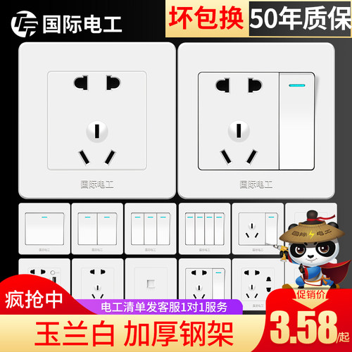 国际电工86型家用开关插座暗装