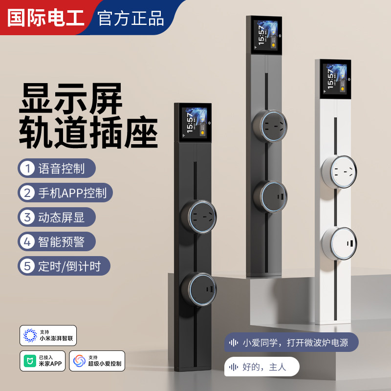 国际电工智能显示屏轨道插