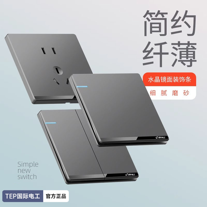 国际电工灰色一开双控双开单开双联墙壁家用电灯开关暗装插座面板