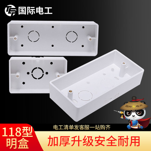 明装通用118型下线一二位暗盒