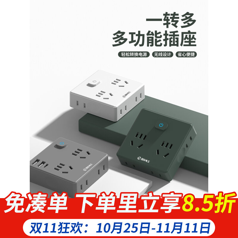 无线插座86型墙壁一转多六插座插头宿舍用转换插排不带线扩展器属于什么档次？