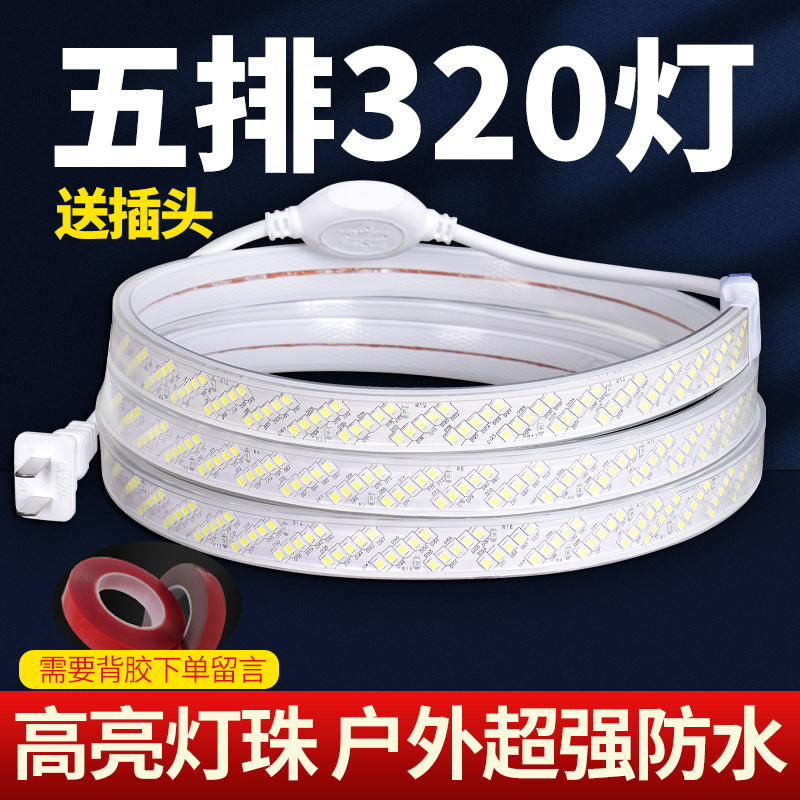 led灯带家用吊顶装饰自粘220V户外超亮防水白光暖光线条性软灯条 家装灯饰光源 室外LED灯带 原图主图