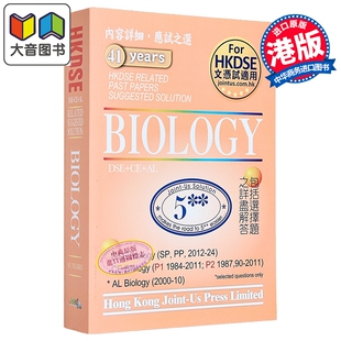 香港中学文凭试 生物 历年真题答案(英文版)DSE Biology Related Past Papers Suggested Solution hkdse 大音