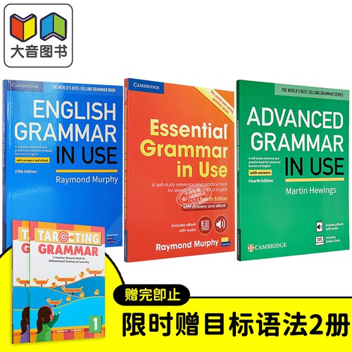【限时赠目标语法练习2册】剑桥语法书3册 English Essential Advanced Grammar in Use 英文原版剑桥英语考试 大音