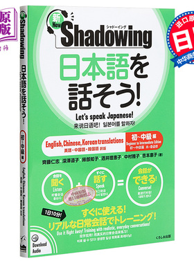 预售 新Shadowing 用影子练习法说日语 初级到中级篇 中英韩日四语对照 日文原版 新シャドーイング 日本語を話そう