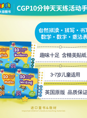 英国原版CGP教辅 10 Minutes a Day  3-5-7岁 每天10分钟练习附奖励贴纸 数学乘法表自然拼读拼写写作含答案儿童教材教辅英文原版