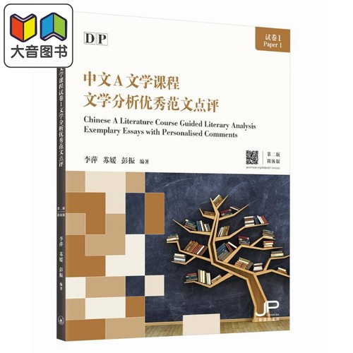 IBDP中文A文学课程试卷