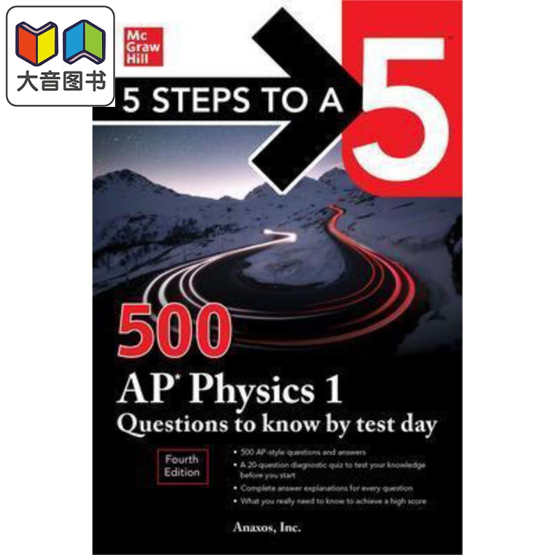 预售 Physics 物理 5 Steps to a 500 Questions to Know by Test Day 五步速成系列500问 美国大学预修课程备考用书试题 英文原版高性价比高么？