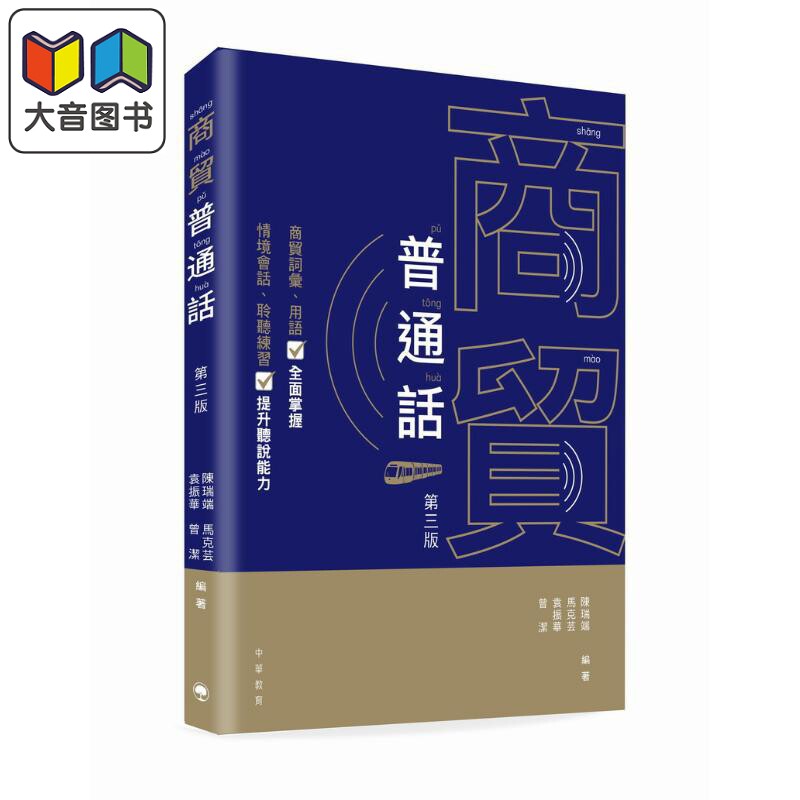 商贸普通话第三版含全书录音